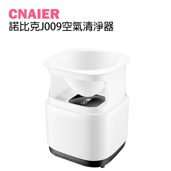 【CNAIER】諾比克J009空氣清淨器 現貨 當天出貨 空氣淨化器 PM2.5 過濾空氣 淨化器