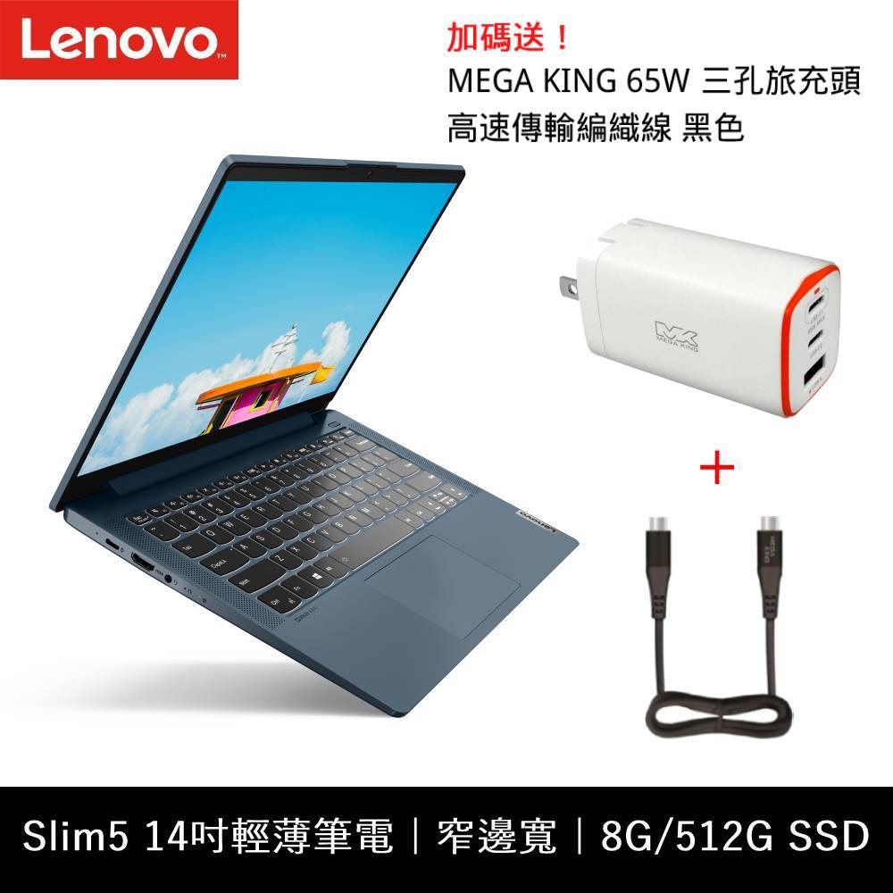 Lenovo Slim 5 14吋 六核心輕薄效能筆電 深藍色【加贈65W 旅充頭+高速傳輸線】 現貨 廠商直送