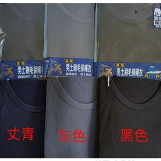 【足美樂襪品】野狼輕磨毛【發熱衣】刷毛保暖衣、衛生衣