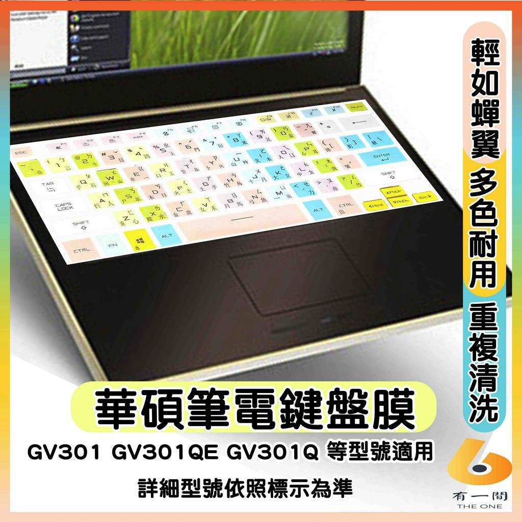 ASUS ROG Flow X13 GV301 GV301QE GV301Q 有色 鍵盤保護套 鍵盤套 鍵盤保護膜