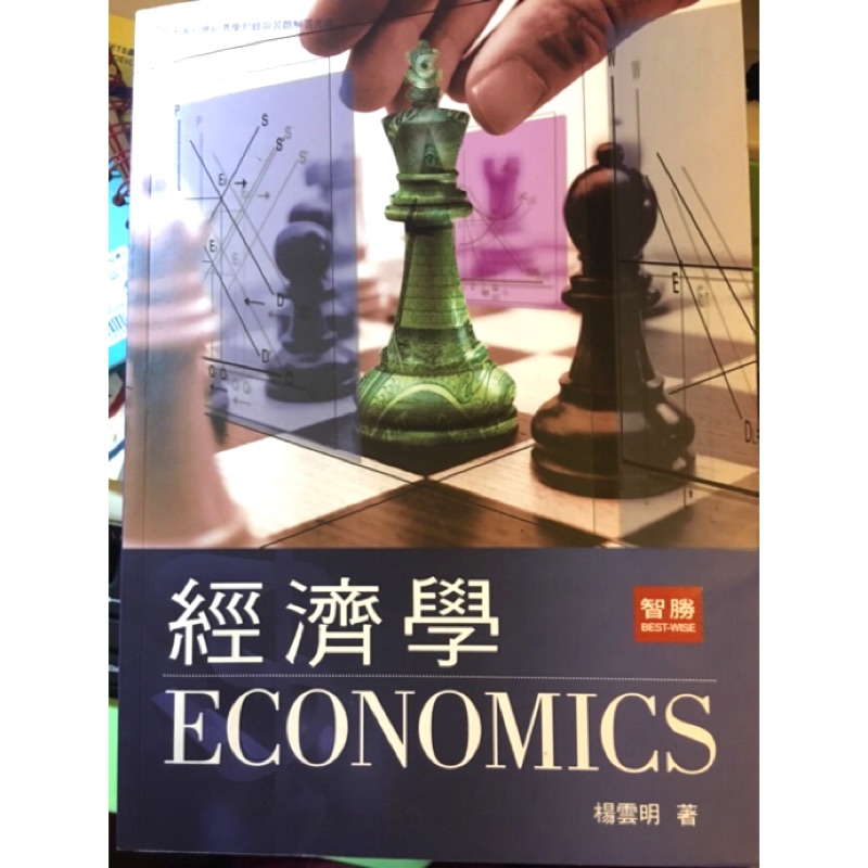《二手書》經濟學ECONOMICS 楊雲明