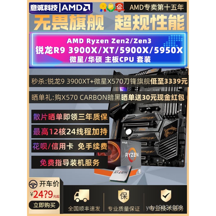 【24小時發貨】AMD銳龍R9 5900X 3900X 3900XT 5950X散片盒裝X570主板CPU套裝