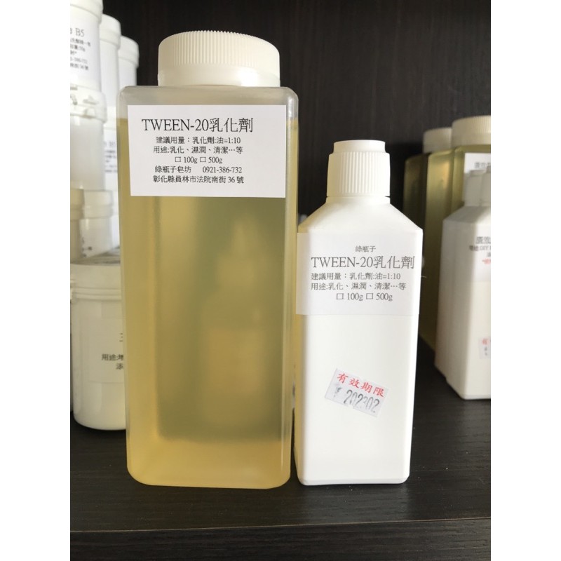 綠瓶子-TWEEN-20乳化劑 -100g/500g/1000g
