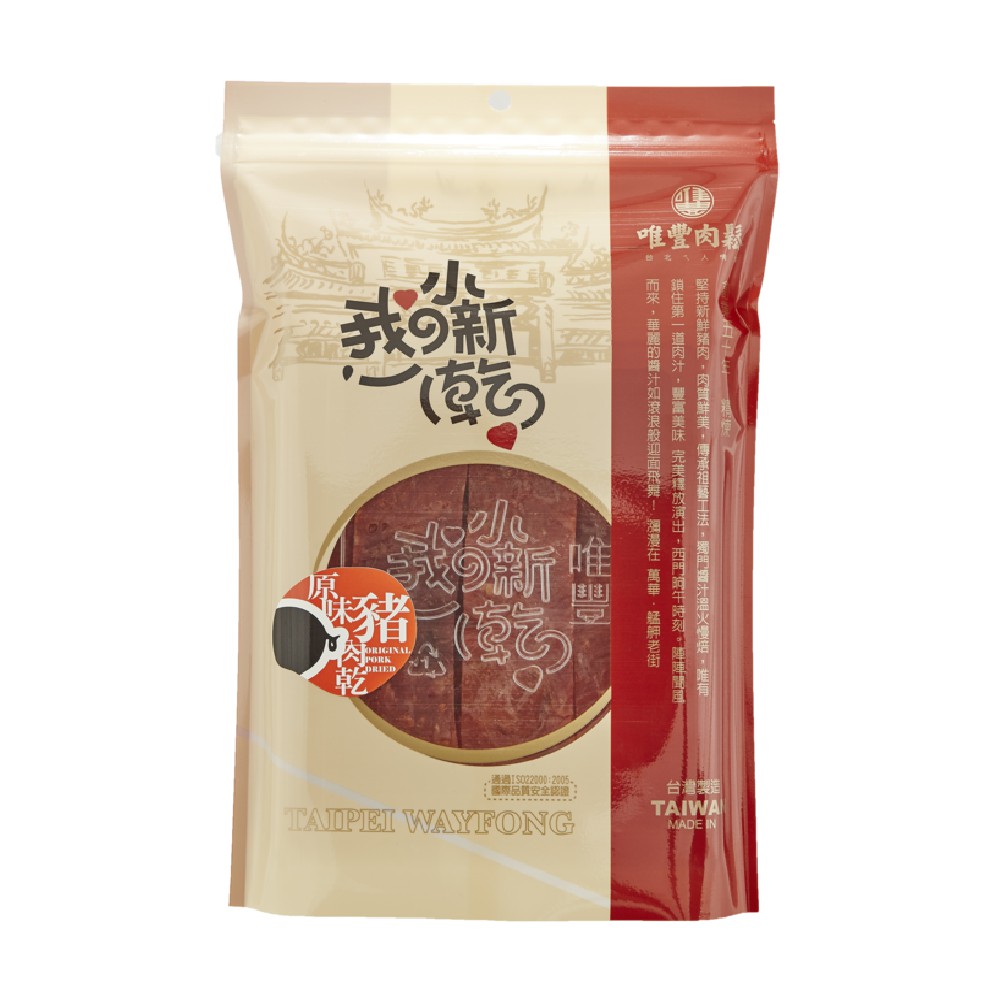 【唯豐-我的小新乾】原味豬肉乾165g