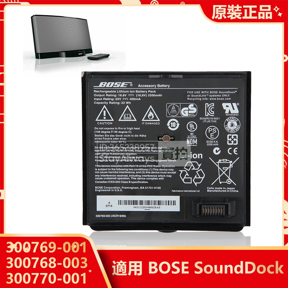 BOSE 原廠替換電池 300769-001 003 300768-003 適用 SoundDock Link Air