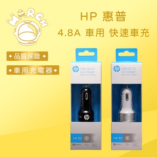 【MARCH🚀】HP 惠普 車用 車充 4.8A 充電器 車充頭 USB車充 快充頭