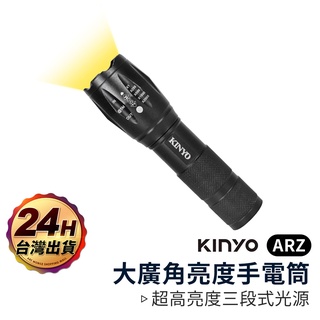 KINYO 大廣角手電筒【ARZ】【C012】強光手電筒 變焦手電筒 USB手電筒 照明燈 軍用手電筒 LED手電筒