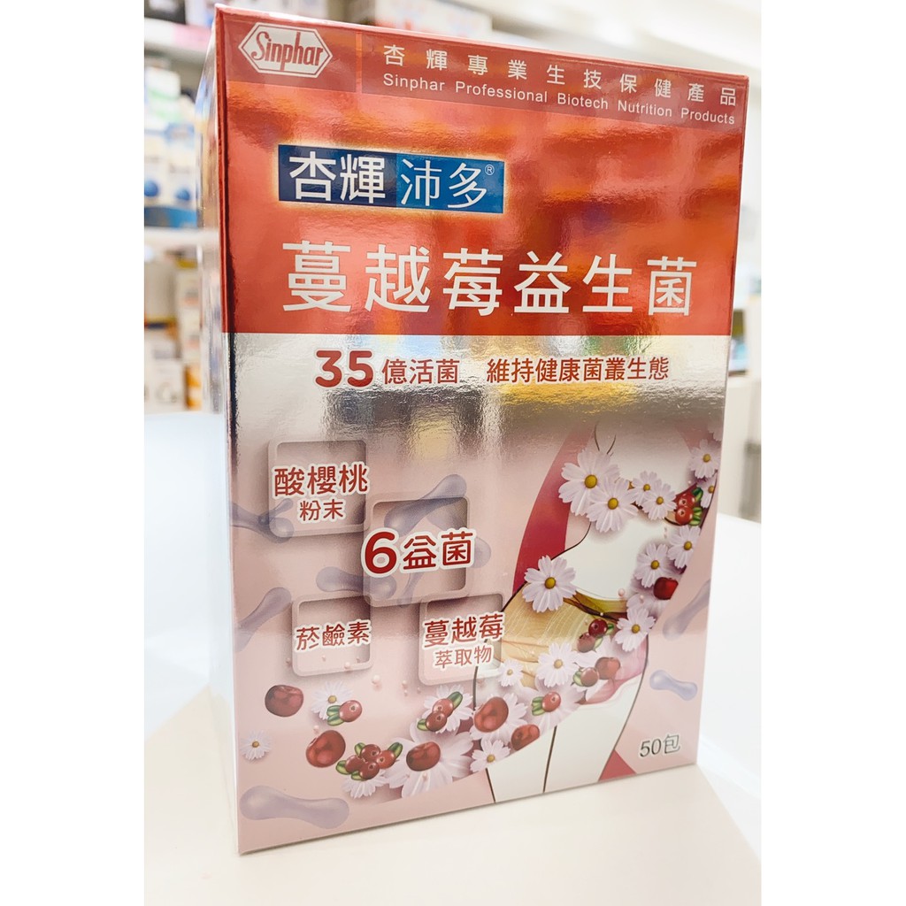 藥局出貨杏輝沛多蔓越莓益生菌粉劑50包 2007643 蝦皮購物