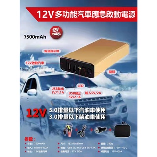 ⚡工具王⚡ 12V 電源急救器 ( 薄型) 救車電源 急救電源 車用行動電源 電霸救車行動電源 啟動電源 汽車
