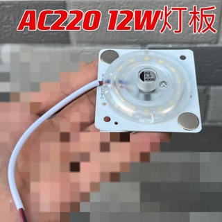 AC220V 12W 燈板 鋁基板 節能燈具 恒流驅動電路 透視燈帽