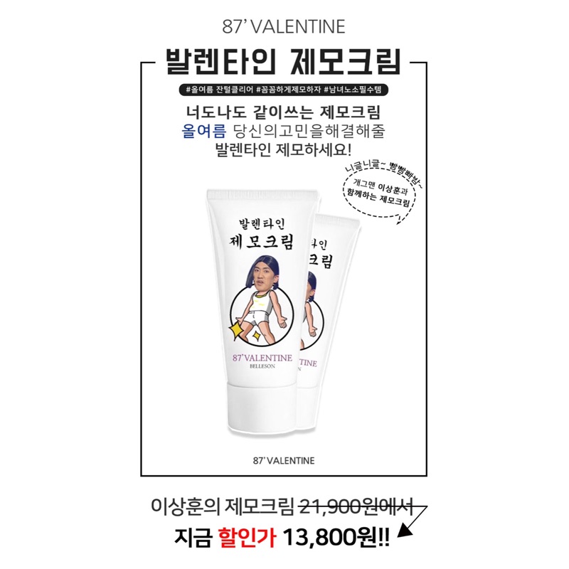 87valentine李先生除毛膏100g Ptt Dcard討論與高評價商品 2021年10月 飛比價格