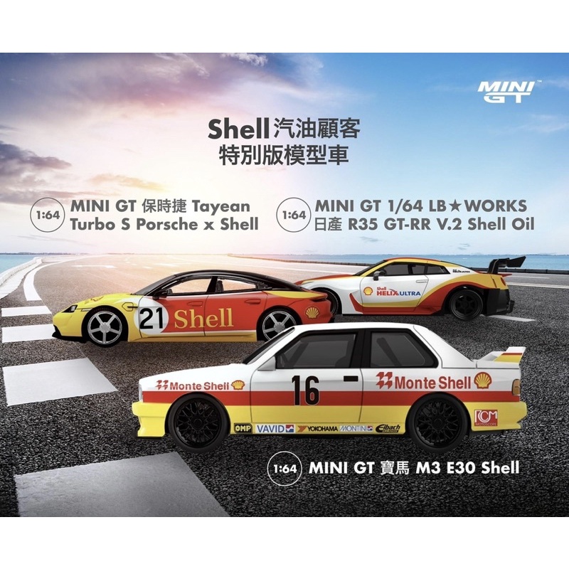 模幻力量 現貨1 64 Tiny Mini Gt Shell 聯名合金車系列 蝦皮購物