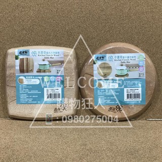 手刀價🌟晶瓚 幸運草 原木鍋墊 隔熱鍋墊 止滑鍋墊 木鍋墊 湯鍋墊 隔熱墊 湯墊 鍋墊 購物狂人