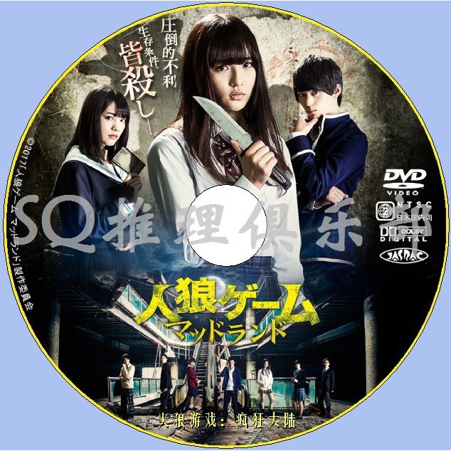 推理劇集17新犯罪驚悚dvd 人狼游戲6 瘋狂大陸 泥漿樂園 淺川梨奈 Dvd 蝦皮購物