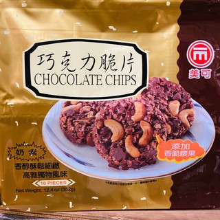 美可巧克力脆片 美可杏仁花生脆片 腰果 花生 奶素