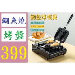 【三峽貓媽的店】不沾鯛魚燒模具雙面華夫餅烤盤DIY餅乾模雙魚烘焙工具卡通蛋糕模 鯛魚燒鍋具 雞蛋糕模具烤盤 吊鐘燒