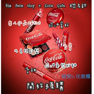 結束營業出清> The face shop x Coca Cola 聯名款 唇釉 蜜粉 控油氣墊 眼影盤 雪人水晶球