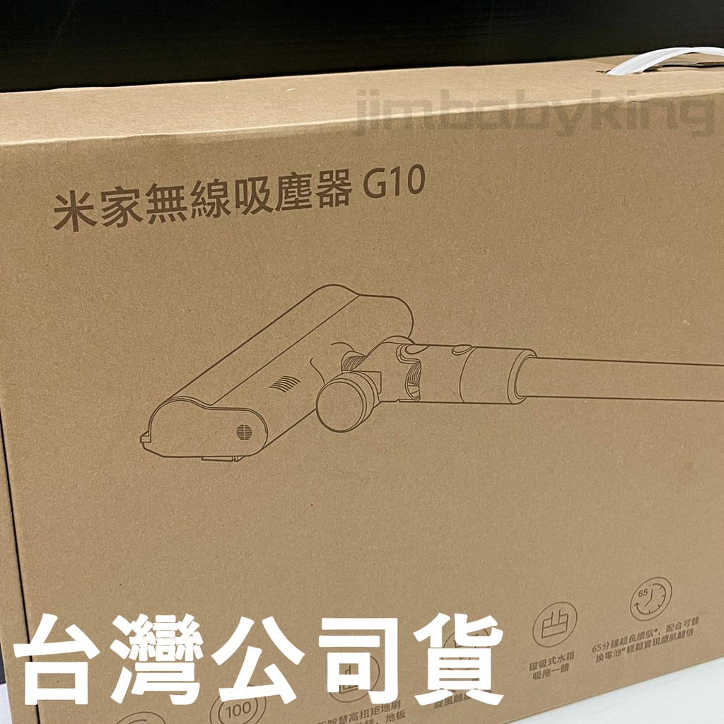 現貨 台版公司貨 保固一年 小米 米家無線吸塵器 G10 多種刷頭 超強吸力 拖地同步 超長續航 可替換電池 高雄可面交