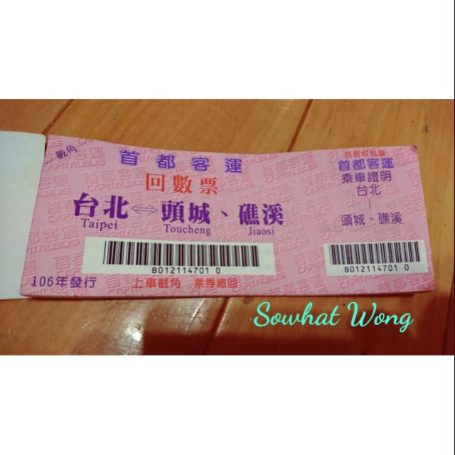 首都客運台北 頭城 礁溪票 蝦皮購物