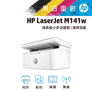 HP LaserJet Pro M141w 無線雷射多功事務機