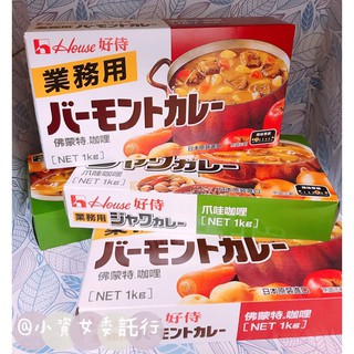 <House 好侍> 日本 佛蒙特咖哩 爪哇咖哩 業務用 咖哩塊 1KG