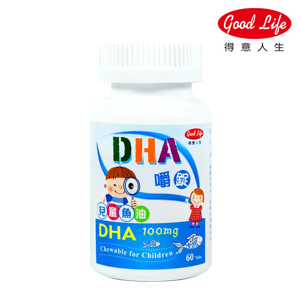 【得意人生】DHA兒童魚油嚼錠 (60錠/瓶) PS磷脂質絲胺酸/乳清蛋白/DHA魚油/兒童咀嚼錠
