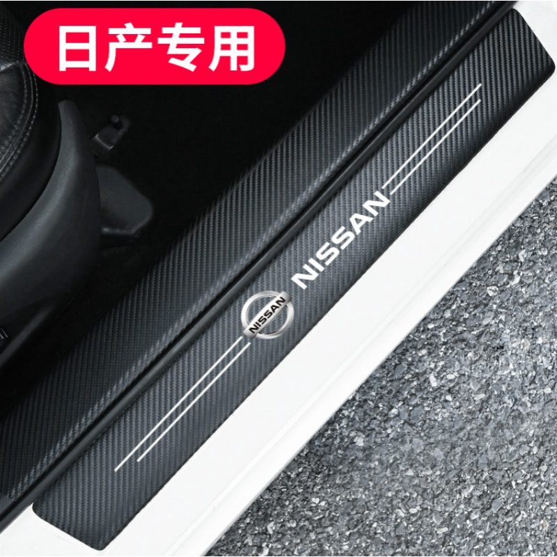 適用於 日產 Nissan 碳纖紋汽車門檻條 防踩貼 SENTRA LIVINA TIIDA KICKS 迎賓踏板裝飾