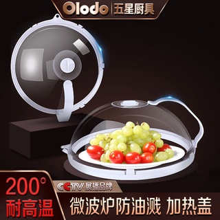 【台灣現貨 快速出貨】耐高溫微波爐加熱專用蓋防濺防油蓋子保鮮蓋防塵菜盤罩加熱罩