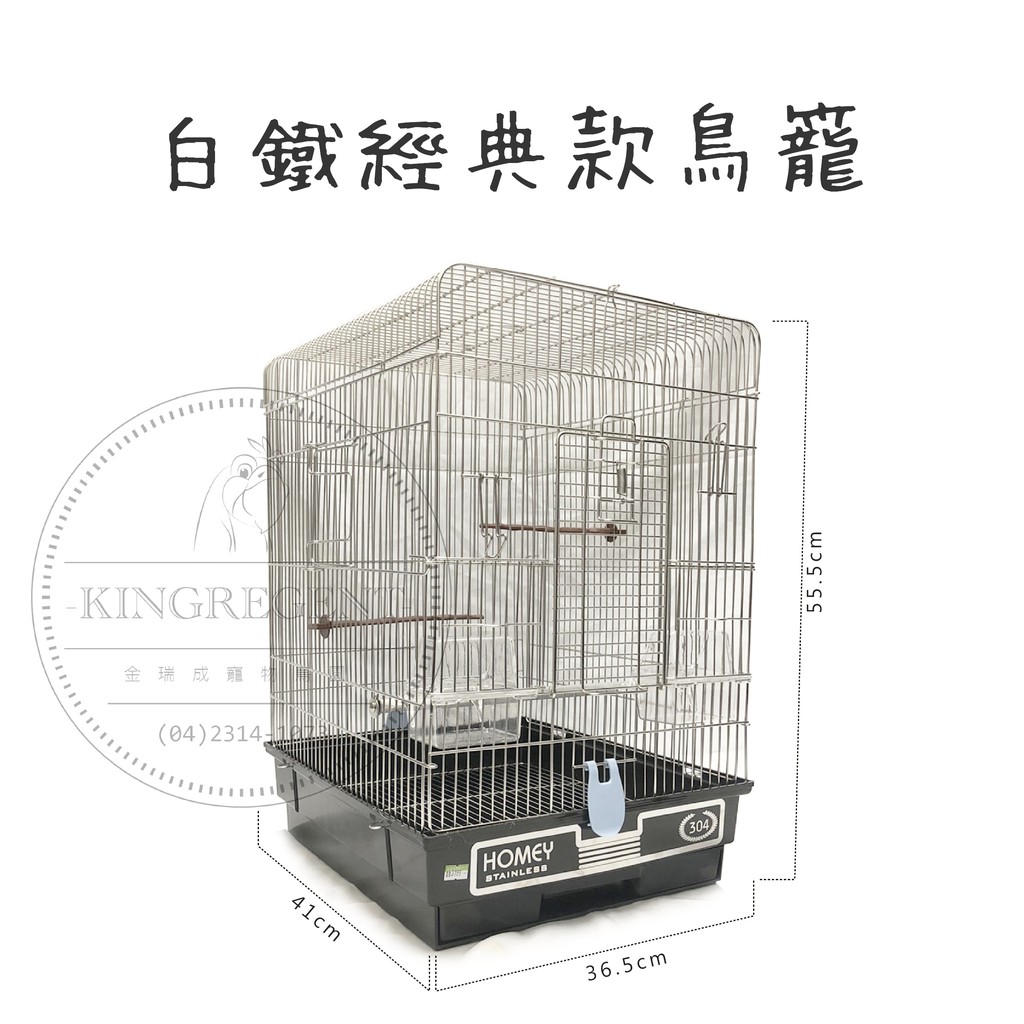 金瑞成鳥園-&gt;特價中~白鐵經典款鳥籠/304白鐵材質/耐用、輕巧、有質感/適合小、中小型鸚鵡