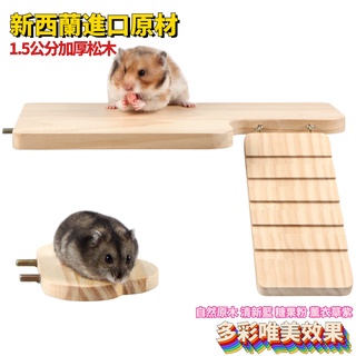 【臺灣現貨】倉鼠平臺造景 倉鼠傢俱 實木傢俱 倉鼠玩具 造景平臺 倉鼠造景 倉鼠造景物品 倉鼠用品 木製造景