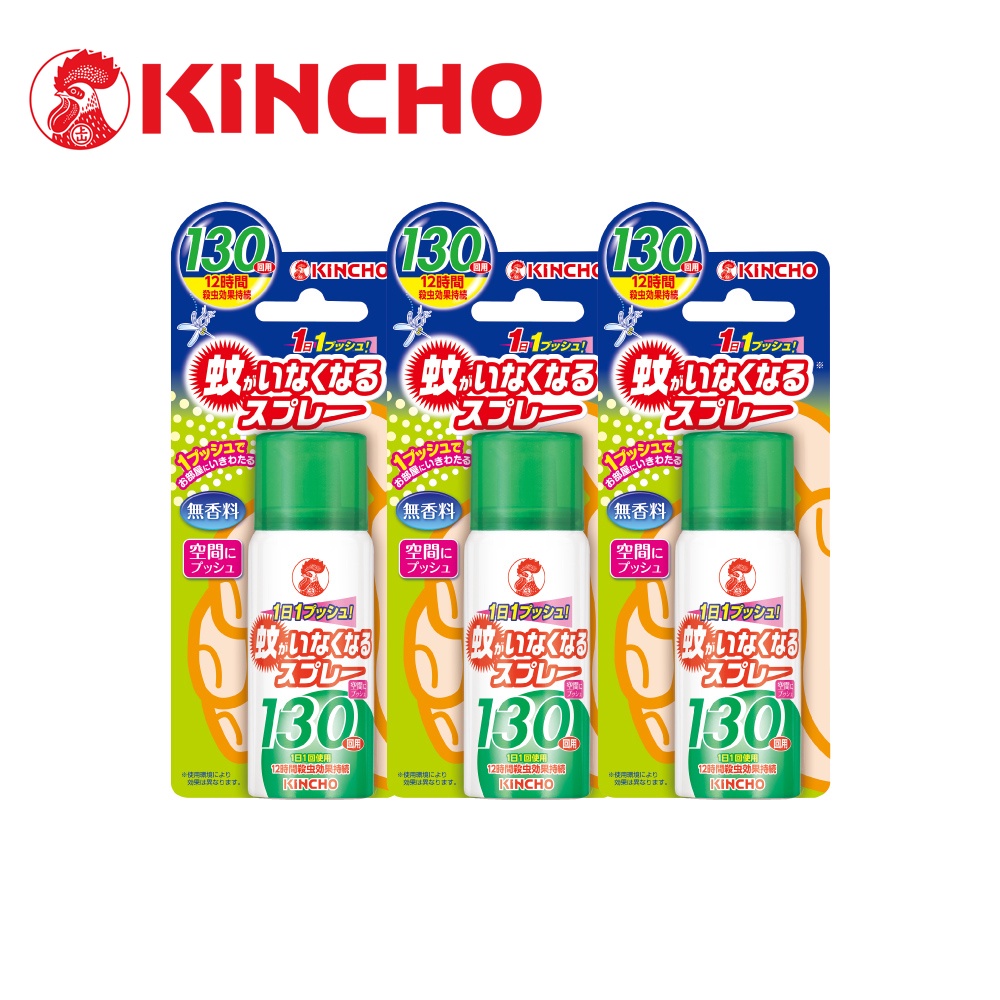【KINCHO金鳥】室內防蚊噴霧 三入組 | 12小時防蚊、130日無香料．三入組
