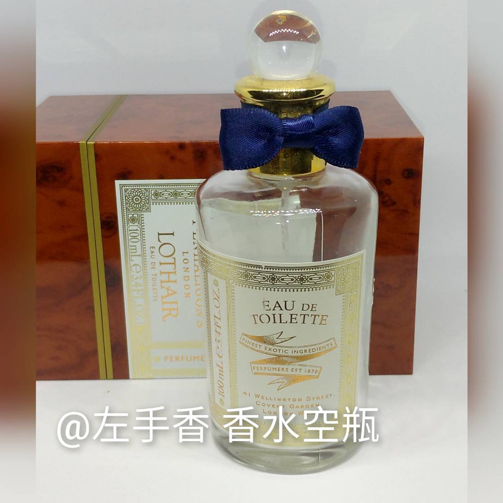 潘海利根 Penhaligon's LOTHAIR 運茶船 羅希艾爾 香水空瓶