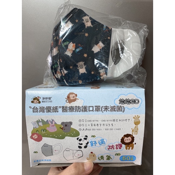 台灣優紙幼幼3D口罩/深藍牛牛