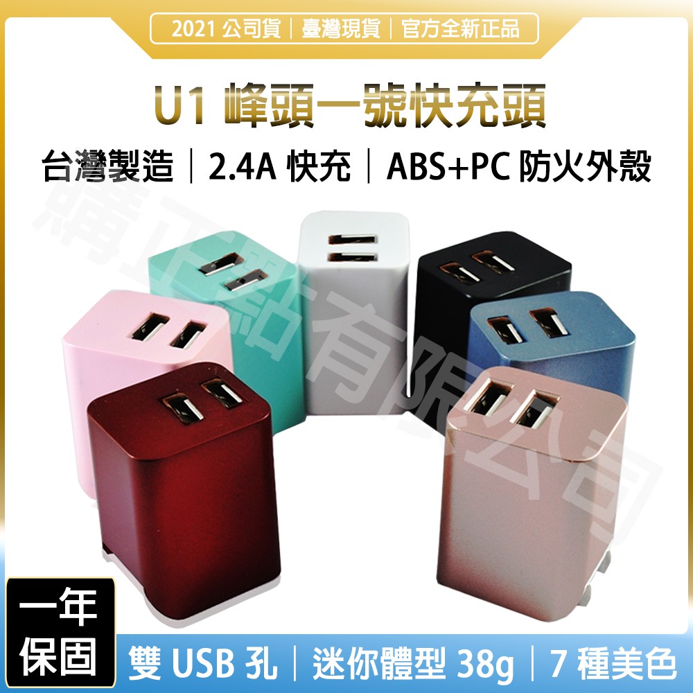 Mit經典2 4a快充頭雙usb電源供應器 超小 超便攜 2 4a Max Abs Pc防火外殼 7色可挑 蝦皮購物