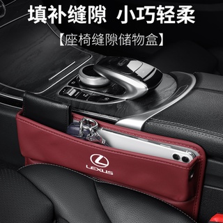 凌志時尚超纖皮車用收納盒 ES300h LS500h UX200 RX300 CT 高檔座椅縫隙收納盒