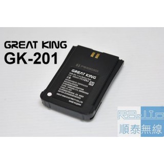 『光華順泰無線』 GreatKing GK-D500 GK-201 GKB-201 無線電 對講機 電池 GK201