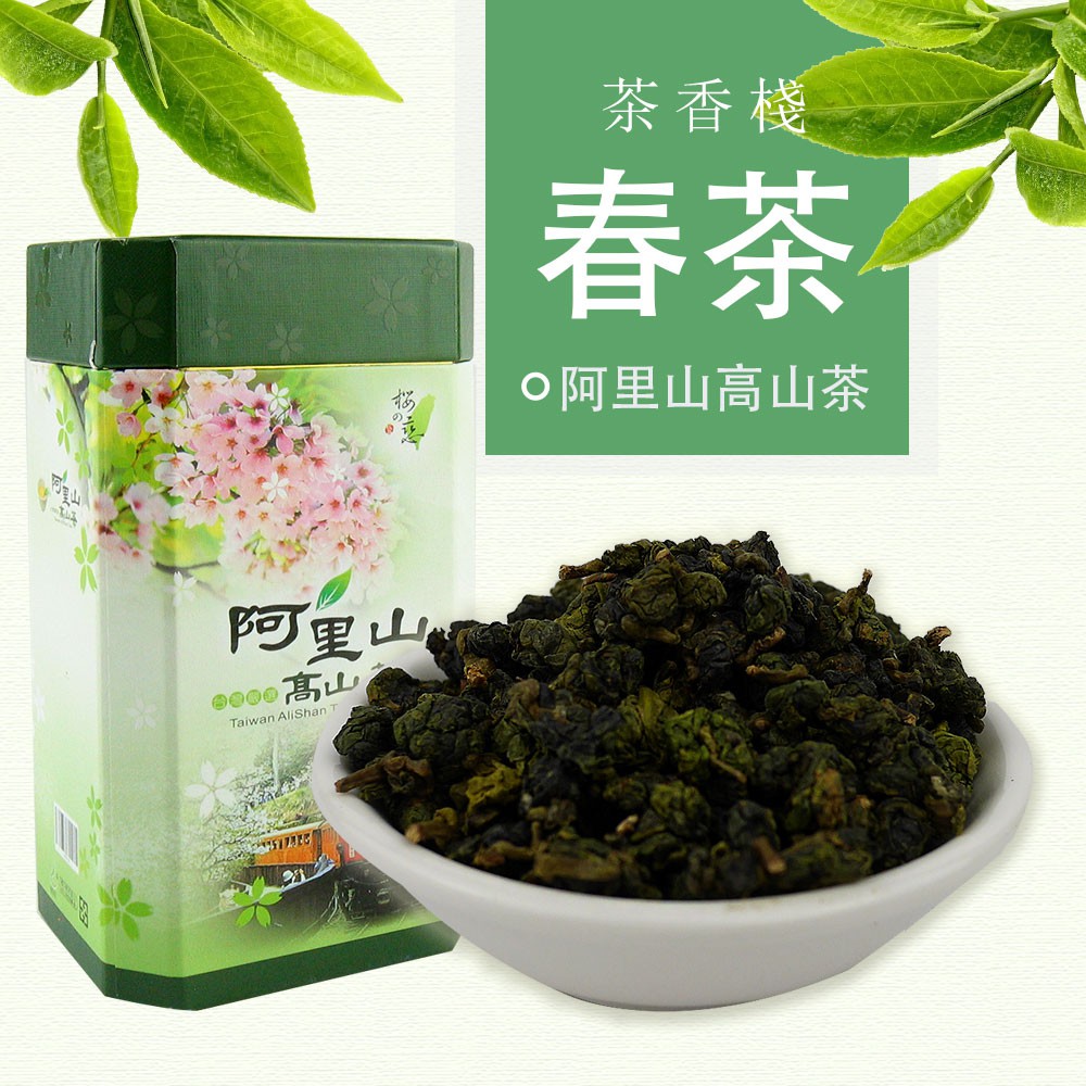 防疫保健武漢肺炎手採一心三葉阿里山茶葉300g 高山茶極品台灣茶春茶天然養生真空包裝茶葉罐半斤茶香棧 蝦皮購物