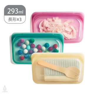 【現貨】美國 Stasher 長形矽膠密封袋 3入組 (任選) 代理商正貨 寵物零食袋 食物袋 保鮮袋 夾鏈袋 分裝袋