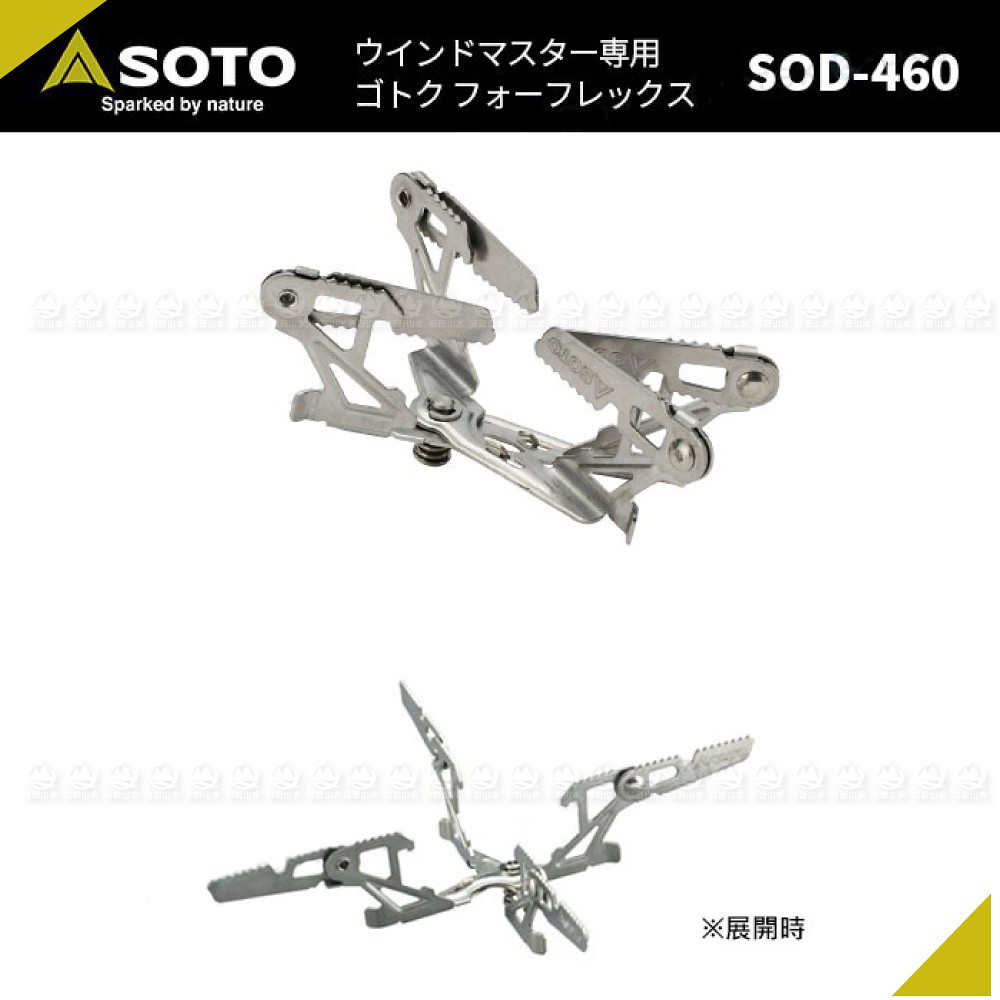 Soto 日本爐架 大 Sod 460 四腳爐架 不鏽鋼 露營 登山 拆卸簡單 蝦皮購物