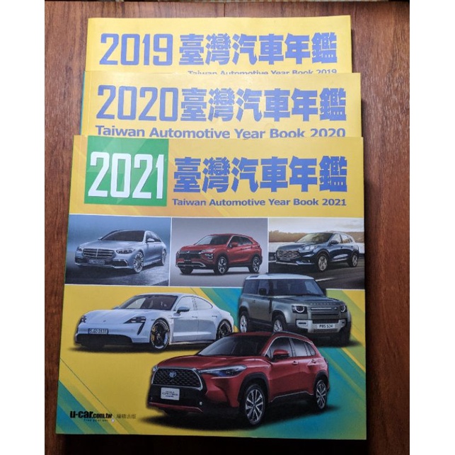 臺灣汽車年鑑2019/2020