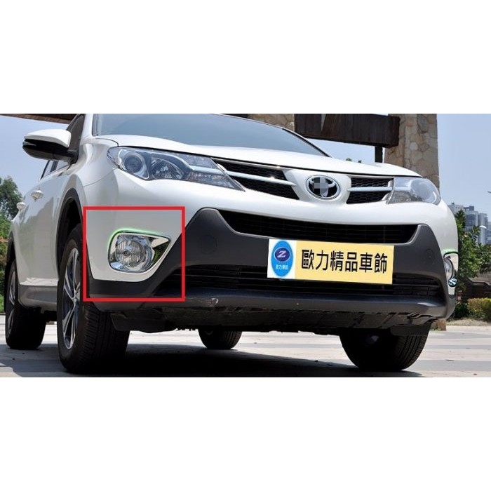 ~歐力斯~豐田 TOYOTA 新款RAV4前霧燈框 新款RAV4鍍鉻前霧燈框 新款RAV4霧燈框