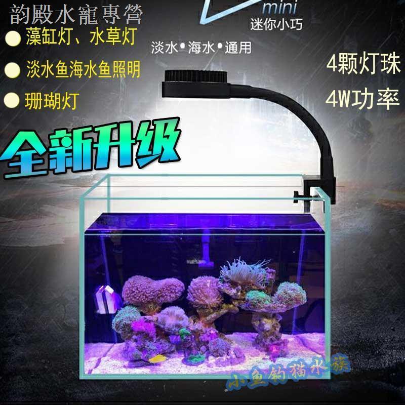 現貨熱銷 海缸迷你魚缸小夾燈1010藻缸燈10海水燈水草照明燈珊瑚燈4w 蝦皮購物