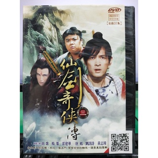 影音大批發-S28-017-正版DVD-大陸劇【仙劍奇俠傳3／共5片37集】-胡歌 霍建華 楊冪 唐嫣 劉詩詩(直購價)