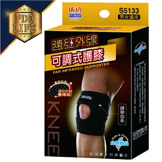 護膝 成功 S5133 遠紅外線可調式護膝 保護膝關節的好幫手 護具 SUCCESS