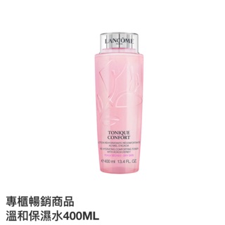 LANCOME 蘭蔻 🔥溫和保濕化妝水 400ml 現貨儲存期限2022-11