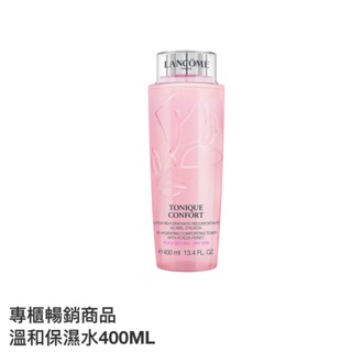 LANCOME 蘭蔻 🔥溫和保濕化妝水 400ml 現貨保存期限2022-11