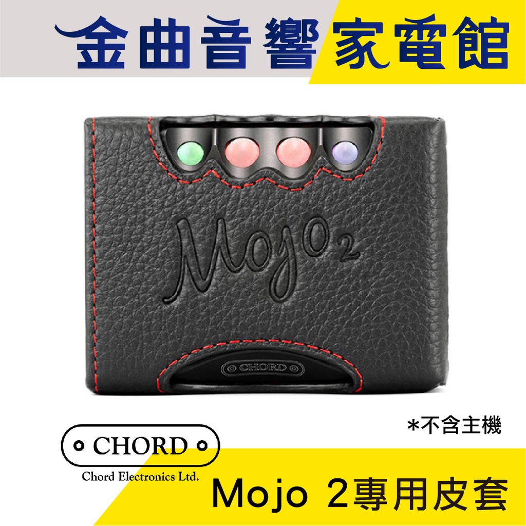 CHORD Mojo 2 二代 原廠 專用保護皮套 高級 保護套 | 金曲音響