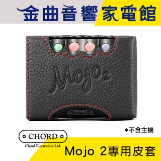 CHORD Mojo 2 二代 原廠 專用保護皮套 高階 保護套 | 金曲音響