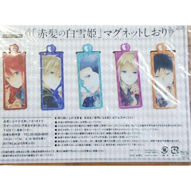 赤髮白雪姫 磁鐵 書籤 らら lala雜誌 附錄 千 白雪 歐比 木木 光秀 赤髪の白雪姫 秋月空太 赤髮白雪姬