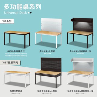 tanko 經典不敗款! 天鋼 WE多功能桌 WE-47W 原木桌 工作桌 耐用桌 萬用桌 辦公桌 工業桌 書桌 電腦桌